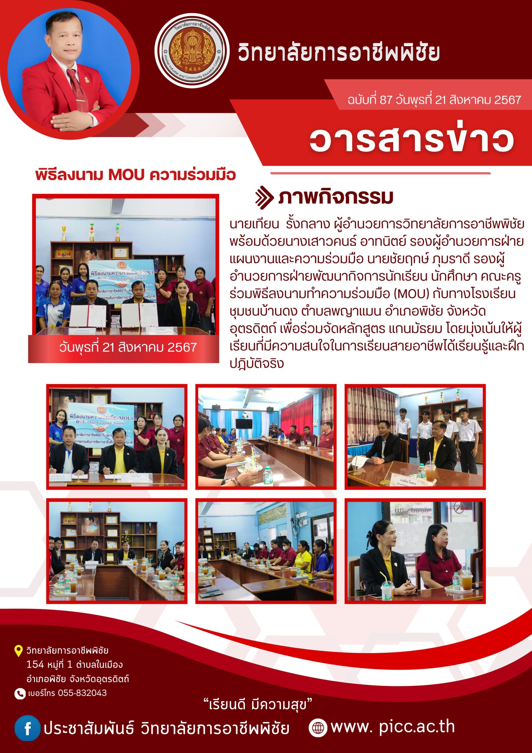 วารสาร ฉบับที่ 87